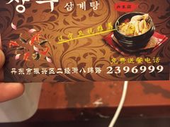 -长寿参鸡汤(朝韩风情街店)