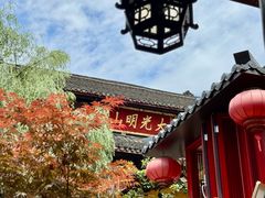 -峨眉山报国寺