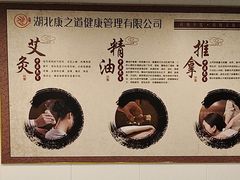 -康之道盲人按摩(二七路No.5店)