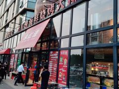 门面-永红源啤酒·烧烤·海鲜·大排档(青特城店)