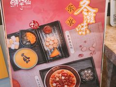 -鲜芋仙(常州吾悦国际广场店)