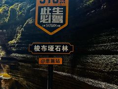 -梭布垭石林景区