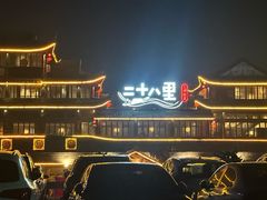 -二十八里太湖船菜(吉祥路店)