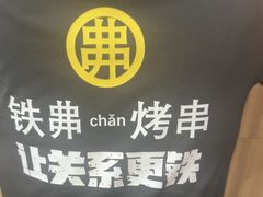 -许哥东北烧烤·铁丳烤串·宫后夹肉(繁花中心店)