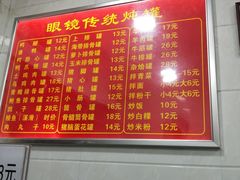 菜单-广达眼镜炖罐(广达店)