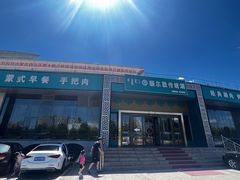 -额尔敦传统涮.冰煮羊火锅(乌兰察布体育场店)