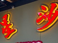 -鸿先阁·干煸虾(星沙店)
