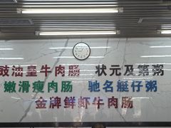 -穗银肠粉店(东川路店)