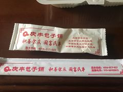 -庆丰包子铺(西便门店)