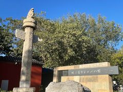-北京石刻艺术博物馆(五塔寺)