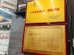 -旺福楼·包点(碑亭巷店)