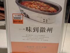 -半勺·新徽菜(银泰城店)