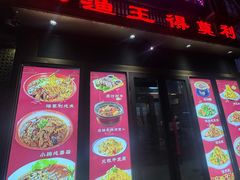 -王渔王得莫利炖鱼(群力店)