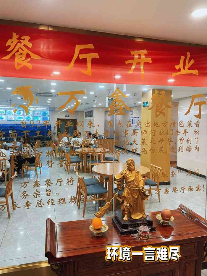 万鑫餐厅-"在八大关正阳关路上,饭店挺大的,去得早,."-大众点评移动版