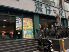 -香港深仔记茶餐厅(东门店)