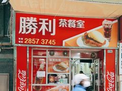 门面-胜记咖啡
