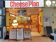 -芝士计划·炸鸡(萝岗万达广场店)