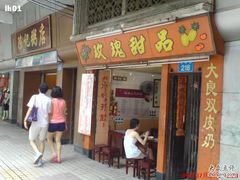 门面-玫瑰甜品(文明路店)