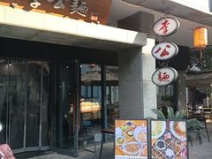 -李公面(星尚邻里店)