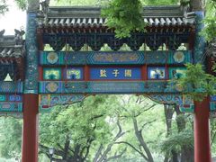 -北京国子监胡同