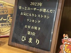 -日葵 大阪烧ひまり(仙霞路店)