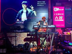 -胡桃里音乐酒馆(白云五号T5 MALL店)