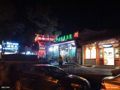 门面-东兴顺爆肚张