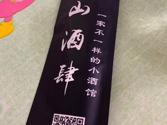 -南山酒肆(南山董事绘店)