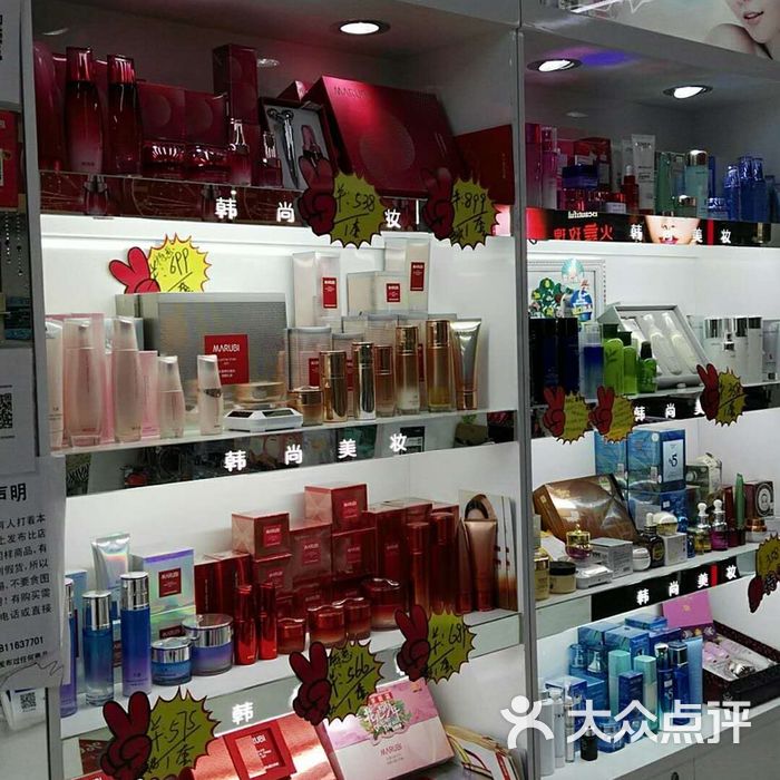 韩尚美妆化妆品店