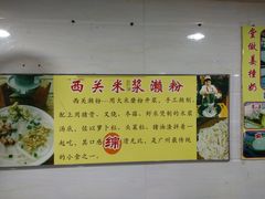 -老西关濑粉(文明路店)