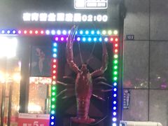 -红钳侠小龙虾·烧烤(中赢康康谷店)