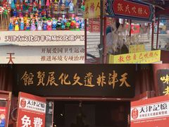 -古文化街旅游区