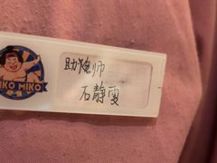 -MIKOMIKO和牛烧肉专门店(南门店)