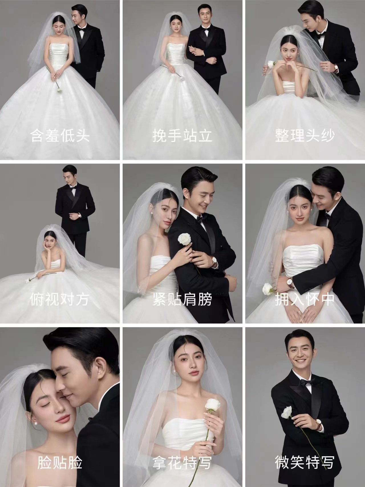 九张图片为你解锁婚纱照姿势大全