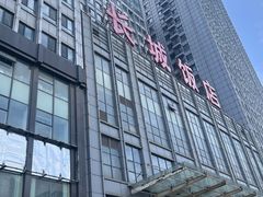 -大连长城大饭店(西安路地铁站店)