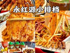 -永红源·小排档(闽江路店)
