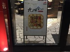 门面-必胜客(骡马市店)