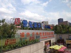 门面-世纪联华超市(浦电路店)