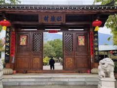 -云南民族村