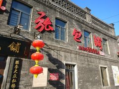 门面-张包铺(道外店)