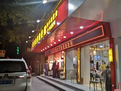 门面-长平老姿娘夜粥(平东一街店)