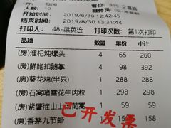 账单-陶陶居·雅园(凯华国际店)