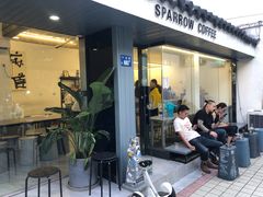 门面-麻雀咖啡SPARROW COFFEE(十全街店)