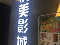 -沃美影城焕影岛LED/中国巨幕(万象汇店)