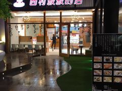 门面-西村叔叔的店·面包·甜品·蛋糕(崂山丽达店)