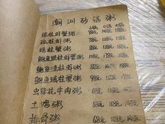 -李记潮汕砂锅粥(营福路店)