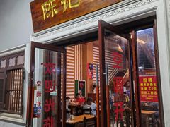 门面-陈记汤饭(水巷口店)