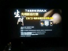 -金逸影城(大悦城IMAX激光店)