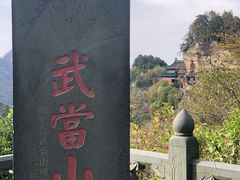 -武当山风景区
