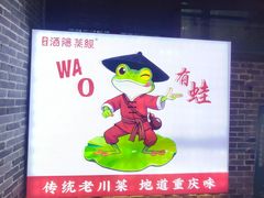 -酒阳蒸经·江湖川菜